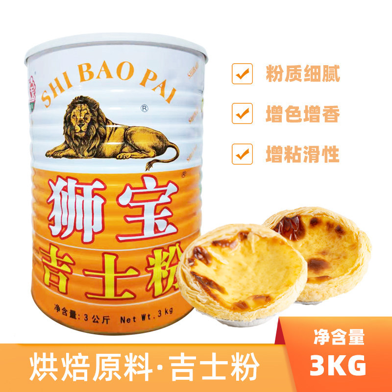狮宝牌3KG吉士粉卡士达粉DIY蛋糕蛋挞布丁粉面包甜品点心烘焙原料