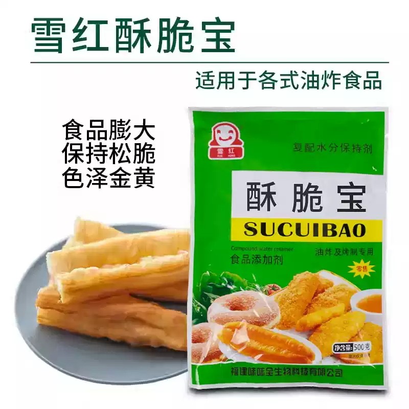 雪红味味全酥脆宝油炸海蛎煎油条炸鱼块特脆粉肉类商用酥脆剂粉
