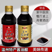 享味乐古法温州特色酱油醋调味酒席醋蘸海鲜卤味大闸蟹甜醋调味醋