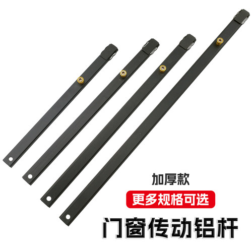 铝合金门窗锁点锁座传动杆