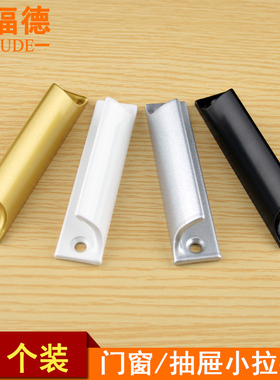迪福德纱窗拉手铝合金门窗把手塑钢隔断门抽屉橱柜门小拉手 V型