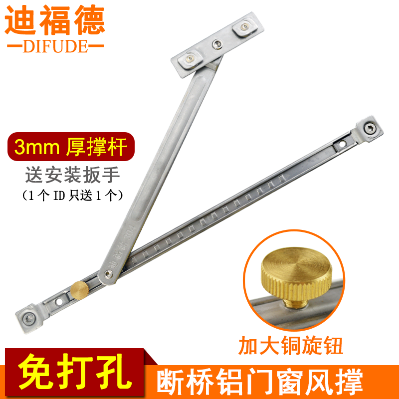 迪福德免打孔风撑3mm加厚支杆