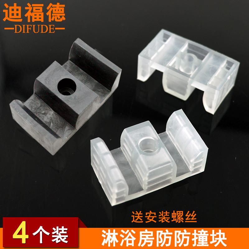 迪福德淋浴房玻璃防撞块