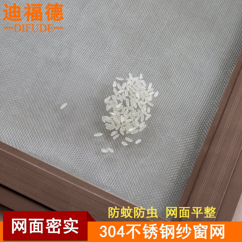 304不锈钢纱窗网防蚊防虫透气