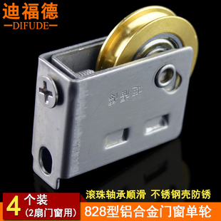 迪福德 828型铝合金门窗滑轮不锈钢铝窗户推拉窗滚珠轴承铜单轮子
