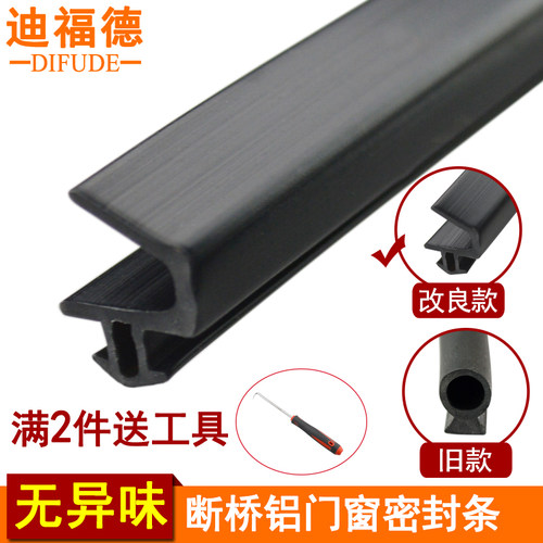 断桥铝门窗密封条抗冻硅胶迪福德
