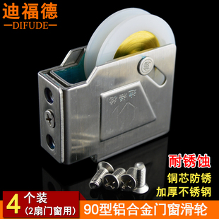 90型铝合金门窗滑轮老式 迪福德 彩铝推拉窗户不锈钢滚轮铜芯轮子