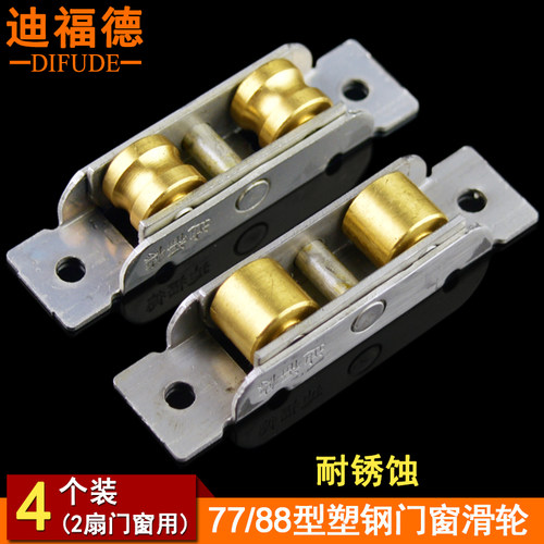 塑钢窗滑轮不锈钢铜轮防锈迪福德