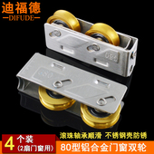 迪福德 80型铝合金门窗滑轮推拉门不锈钢彩铝轴承滚轮双铜轮子