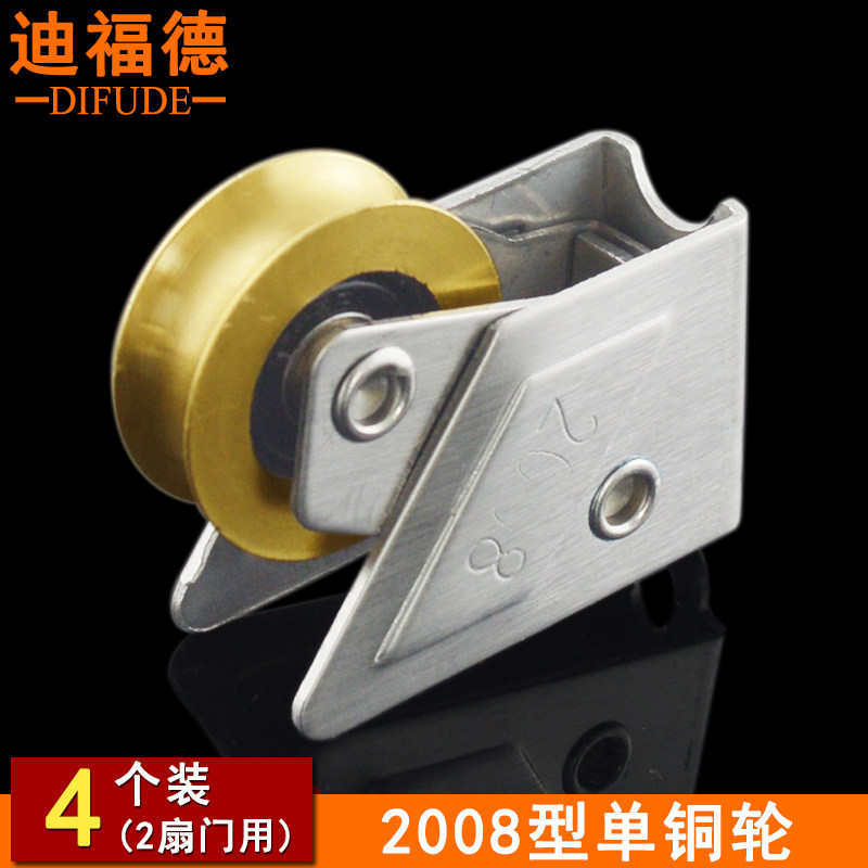 迪福德 2008型铝合金门窗滑轮单铜轮子不锈钢彩铝推拉门轴承滚轮