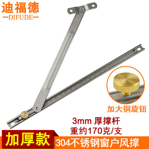 窗户风撑加厚不锈钢限位器迪福德