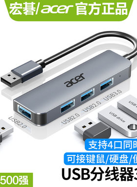 acer宏碁usb扩展器电脑台式笔记本usb分线器多接口拓展坞usb4口转换器typec一拖四多功能hub延长线