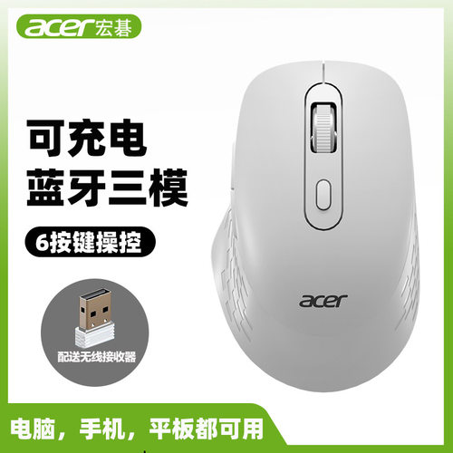 acer宏碁无线蓝牙双模静音鼠标