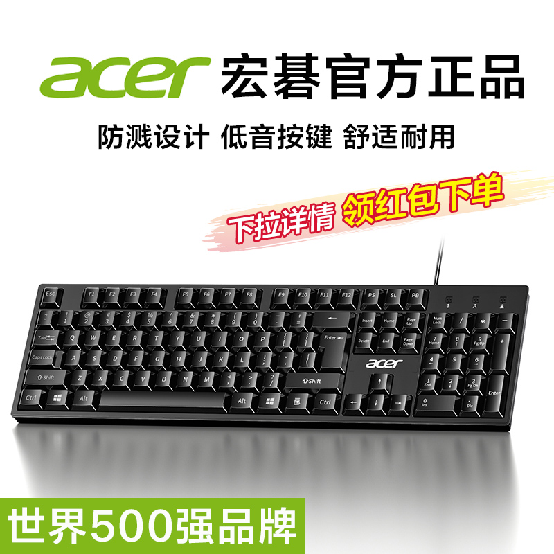 Acer宏碁有线键盘鼠标套装办公商务笔记本台式电脑USB通用男女生