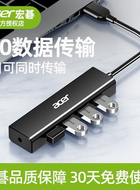 宏碁（acer）usb分线器3.0 HUB集线器4口扩展 笔记本台式机电脑手机延长扩展线 转换器0.15米