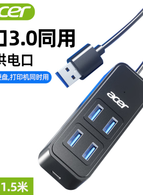 宏碁（acer）USB3.0分线器4口扩展坞HUB集线器延长线转换一拖四带供电口笔记本台式机硬盘打印机多接口拓展