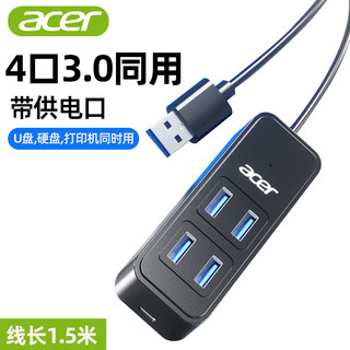 宏碁（acer）USB3.0分线器4口扩展坞HUB集线器延长线转换一拖四带供电口笔记本台式机硬盘打印机多接口拓展