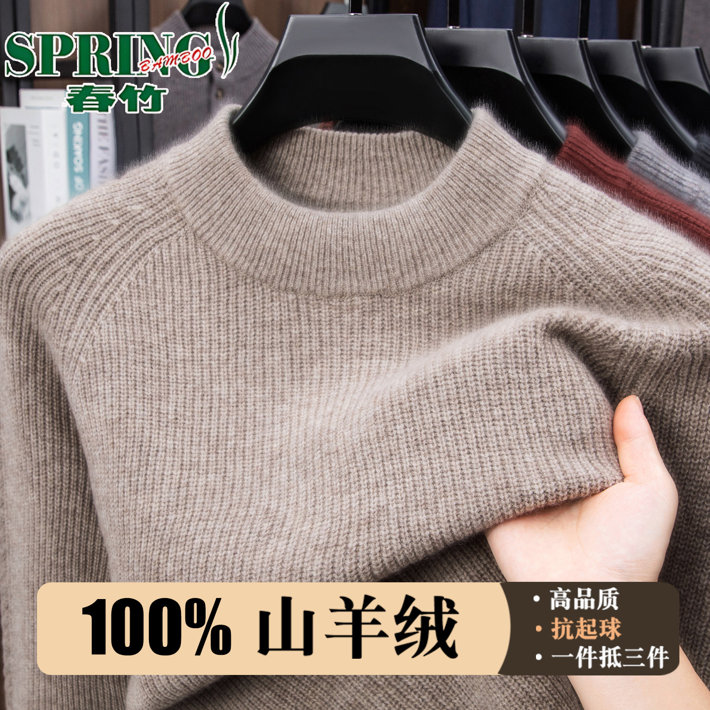 上海春竹羊绒衫半高领针织衫男冬季厚款保暖坑条内搭毛衣打底衫,男装,针织衫/毛衣,淘宝优惠券,粉丝福利购,淘宝优惠卷