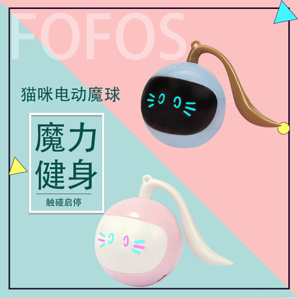 FOFOS两只福狸魔球猫玩具逗猫电动逗猫棒猫咪溜猫机器逗猫球自嗨