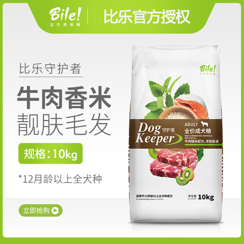 比乐狗粮成犬通用牛肉糙米鱼油天然狗粮金毛比熊泰迪美毛狗粮10kg
