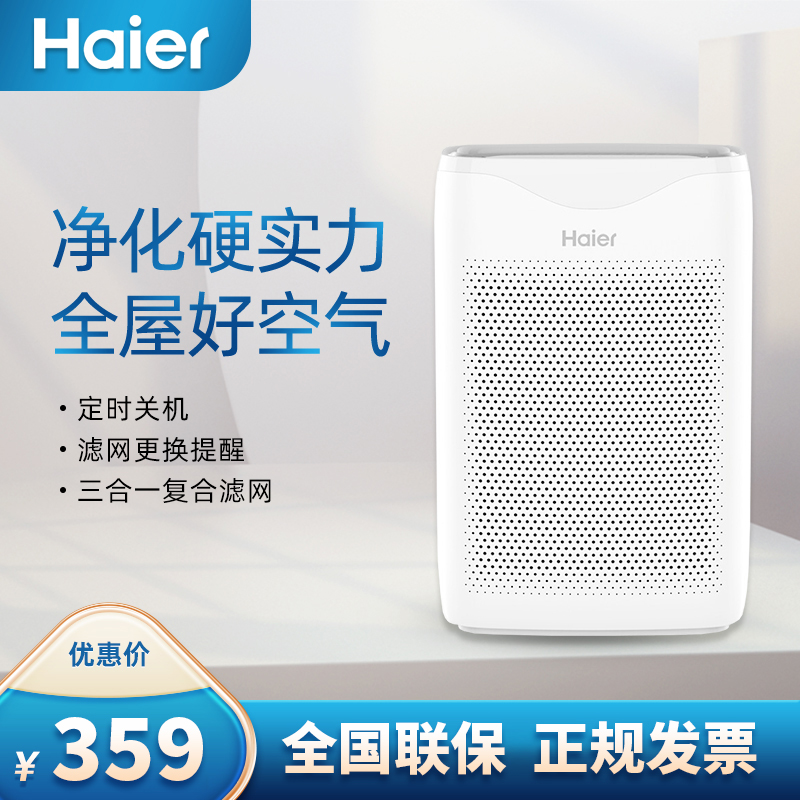 卧室空气净化器海尔除甲醛