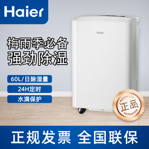 海尔除湿机家用K客厅大功率卧室地下室吸湿防潮祛湿CF60-HAE