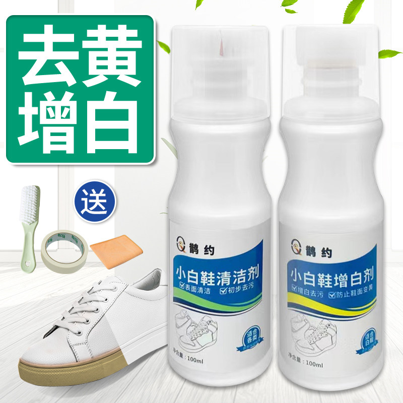 小白鞋清洗神器专用去黄增白补色液增白剂帆布鞋免洗通用泡沫去污