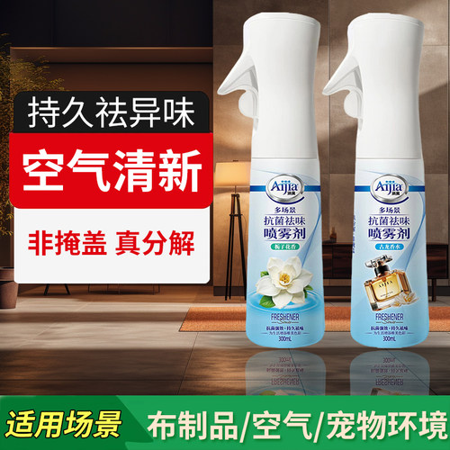 爱佳空气清新喷雾除异味持久留香