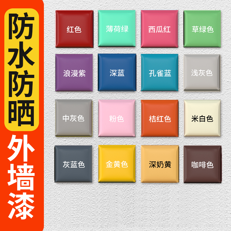 外墙漆水泥墙面乳胶漆室外户外自刷防水防晒油漆白色彩色外墙涂料