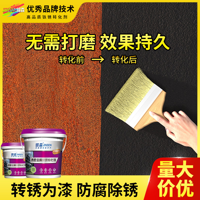 铁锈转化剂免打磨除锈