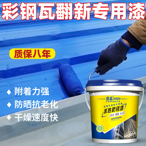 彩钢瓦翻新专用漆防锈防腐金属油漆免除锈铁锈转化剂屋顶铁工业漆