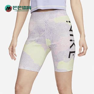 耐克正品 DV8081 春季 女子印花骑行运动短裤 702 新款 Nike