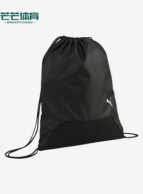 Puma/彪马正品新款男女款训练运动休闲抽绳双肩背包090240-01