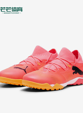 Puma/彪马正品新款男士人造草坪碎运动透气足球鞋107720-03