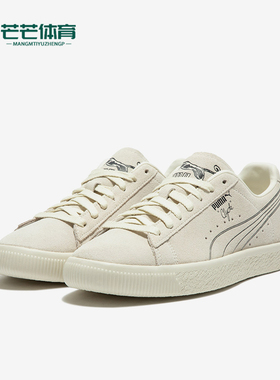 Puma/彪马正品 CLYDE 男女同款复古经典休闲板鞋389555-01