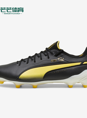 Puma/彪马正品KING ULTIMATE Pel FG AG男士足球鞋107825-01
