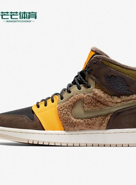 Nike/耐克正品AIR JORDAN1 HI PREM女士毛绒篮球鞋AV3724-200