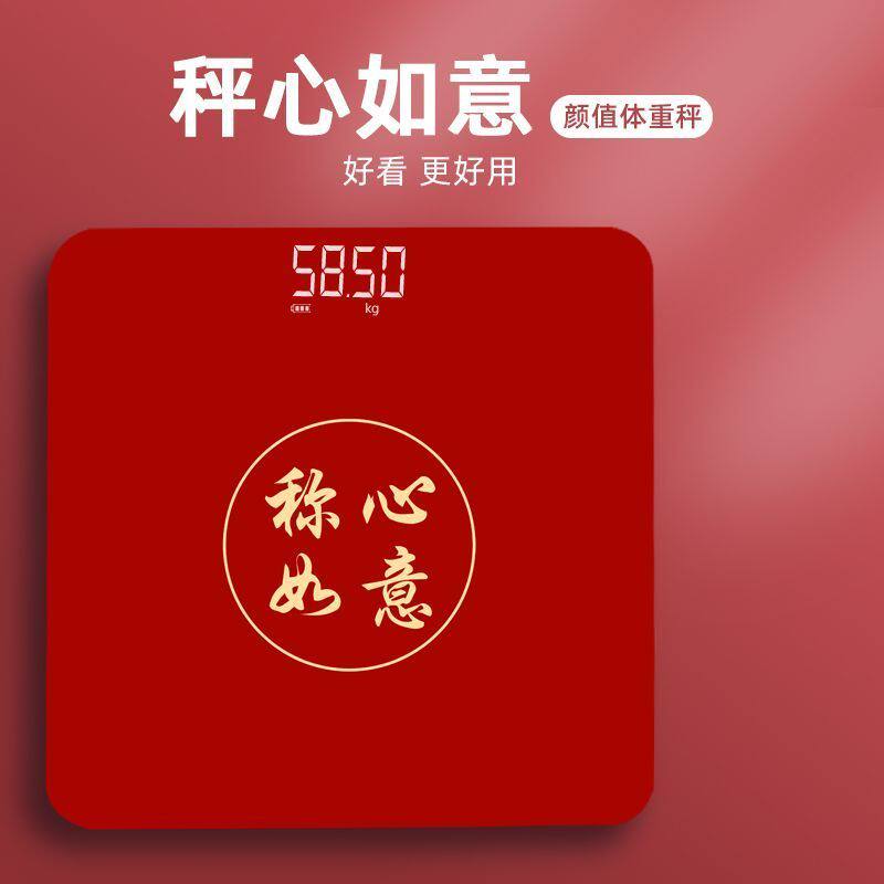 LED红色电子体重计搬新家用喜事乔迁婚礼秤心如意入宅精准USB充电