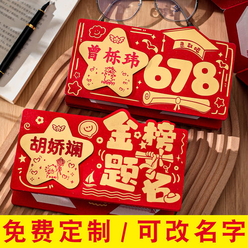 2026新款中高考生678升学金榜题名定制专属名字仪式感985成人红包