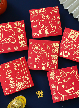 新年红包袋方形小号压岁钱包2026新款封包马年创意利是封定制LOGO
