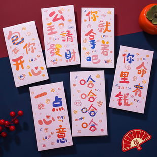 2026马年横版大红包萌趣创意可爱卡通利是封过新年压岁钱定制logo