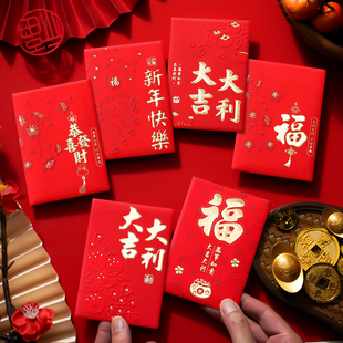 福字通用款红包袋传统中式利是封2026马年春节大吉大利中号压岁包