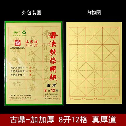 古鼎宣纸 书法专用纸毛边纸米字格毛笔练习纸蔡伦8开12格15格24格