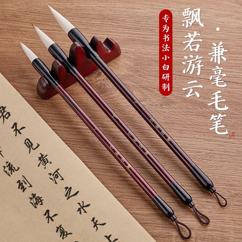 高档专业级兼毫书法毛笔成人行书楷书隶书专用初学者古法练字毛笔