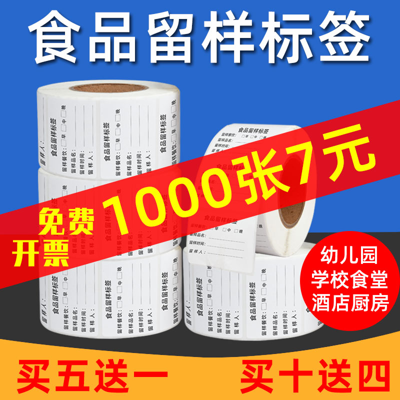 心维食品留样标签贴纸食堂酒店卡