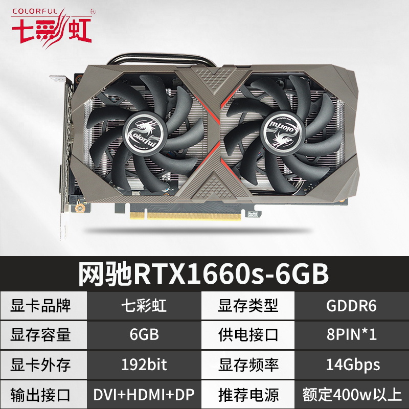 七彩虹战斧微星华硕GTX1660super显卡1660ti台式电脑拆机二手显卡