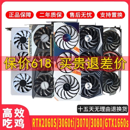 七彩虹华硕技嘉影驰RTX2060super 1660s 3060ti 3070拆机二手显卡