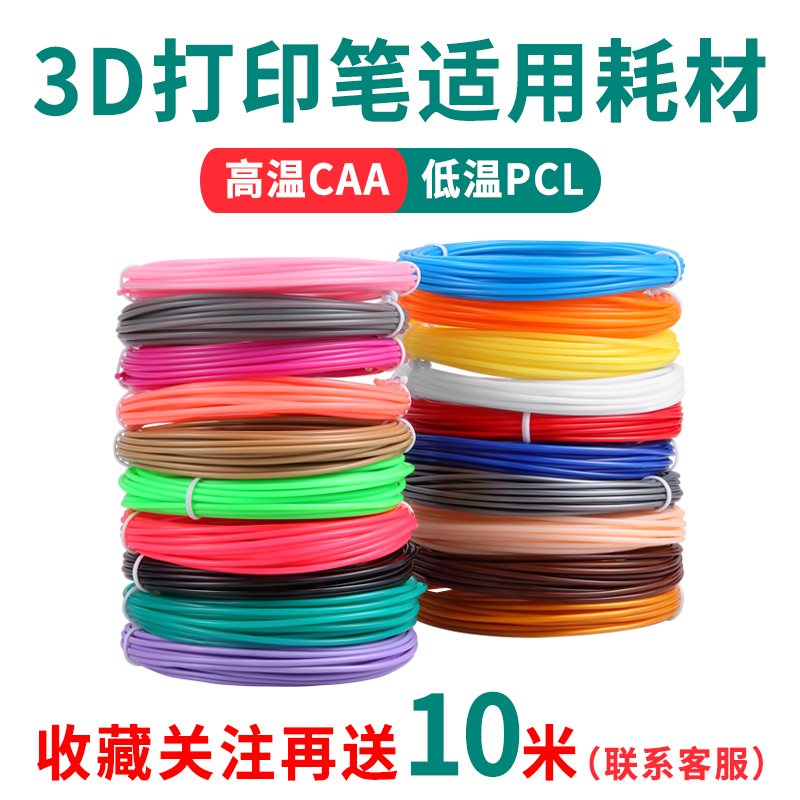 3D打印笔耗材低温PCL高温打印笔线材通用1.75MM儿童三d打印笔线圈 办公设备/耗材/相关服务 3D打印笔 原图主图