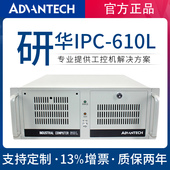 研华工控机IPC-610l/510工业主机主板电脑机箱原装正品研华工控机