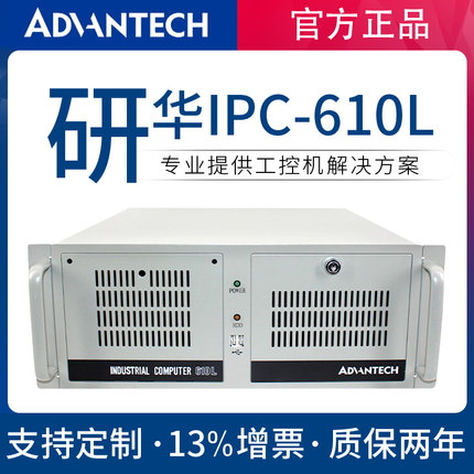 研华工控机IPC-610l/510工业主机主板电脑机箱原装正品研华工控机